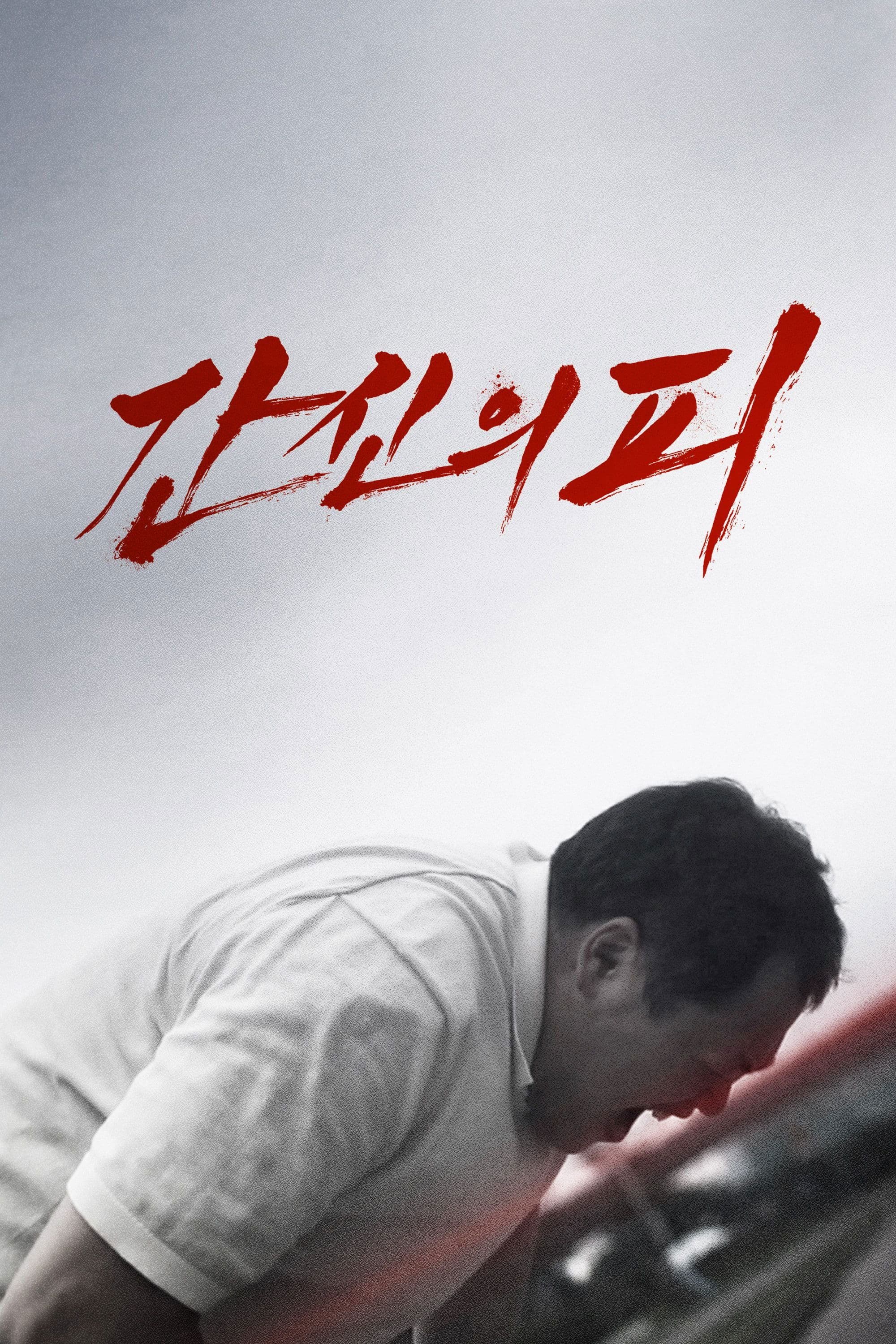 The Blood of Desire photo