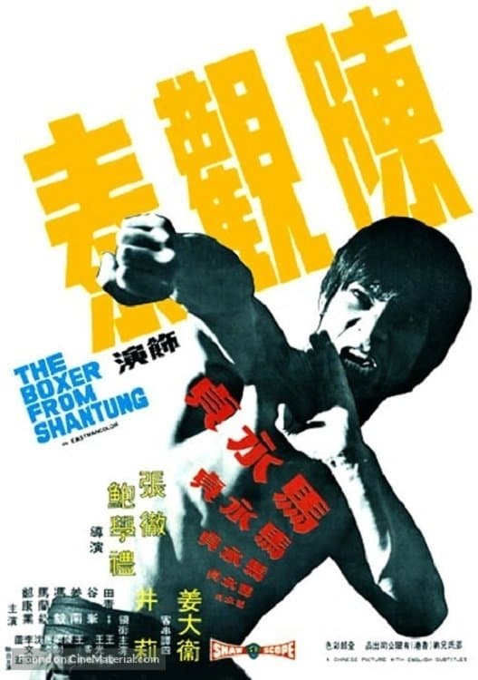 The Boxer from Shantung photo