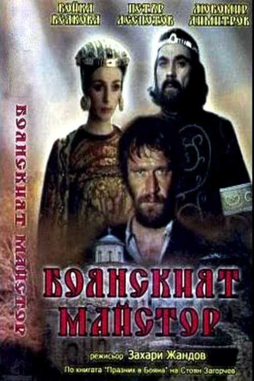 The Boyana Master photo