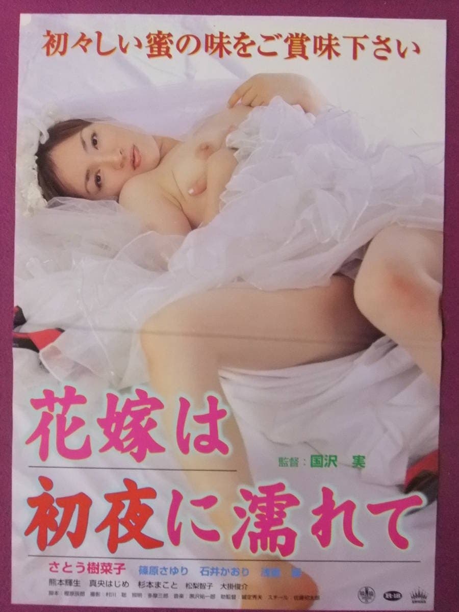 The Bride Is Wet on the Wedding Night photo