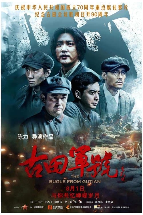 The Bugle from Gutian photo