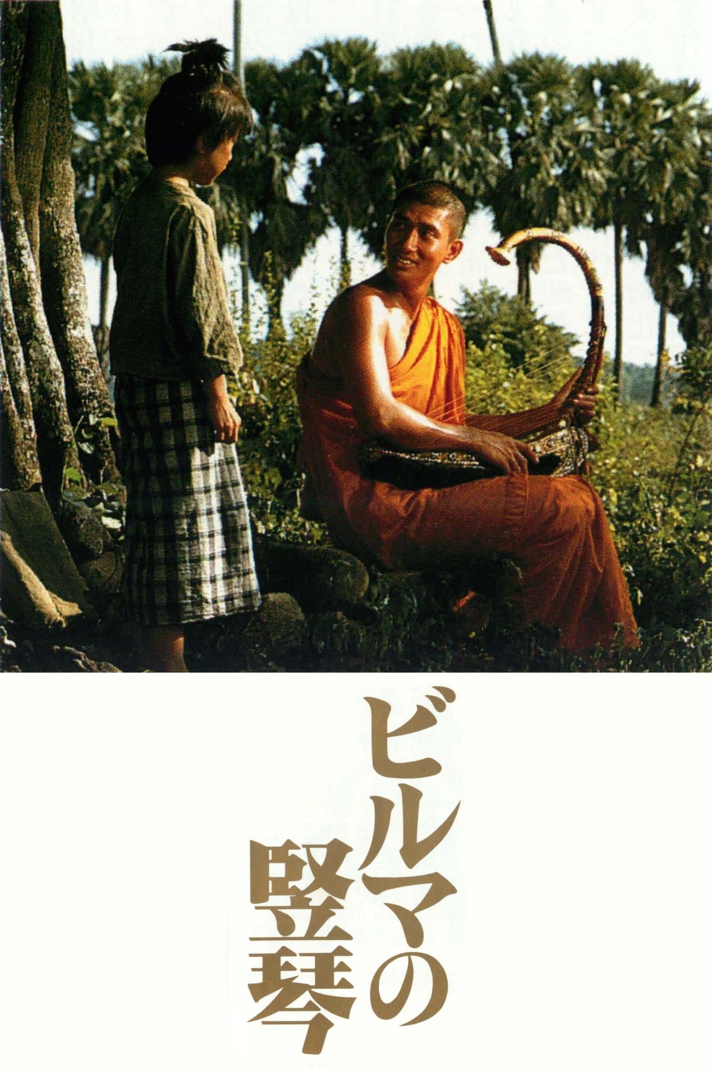 The Burmese Harp photo