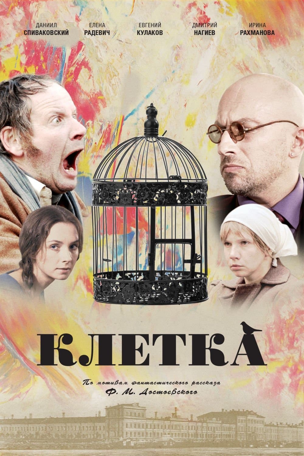 The Cage photo