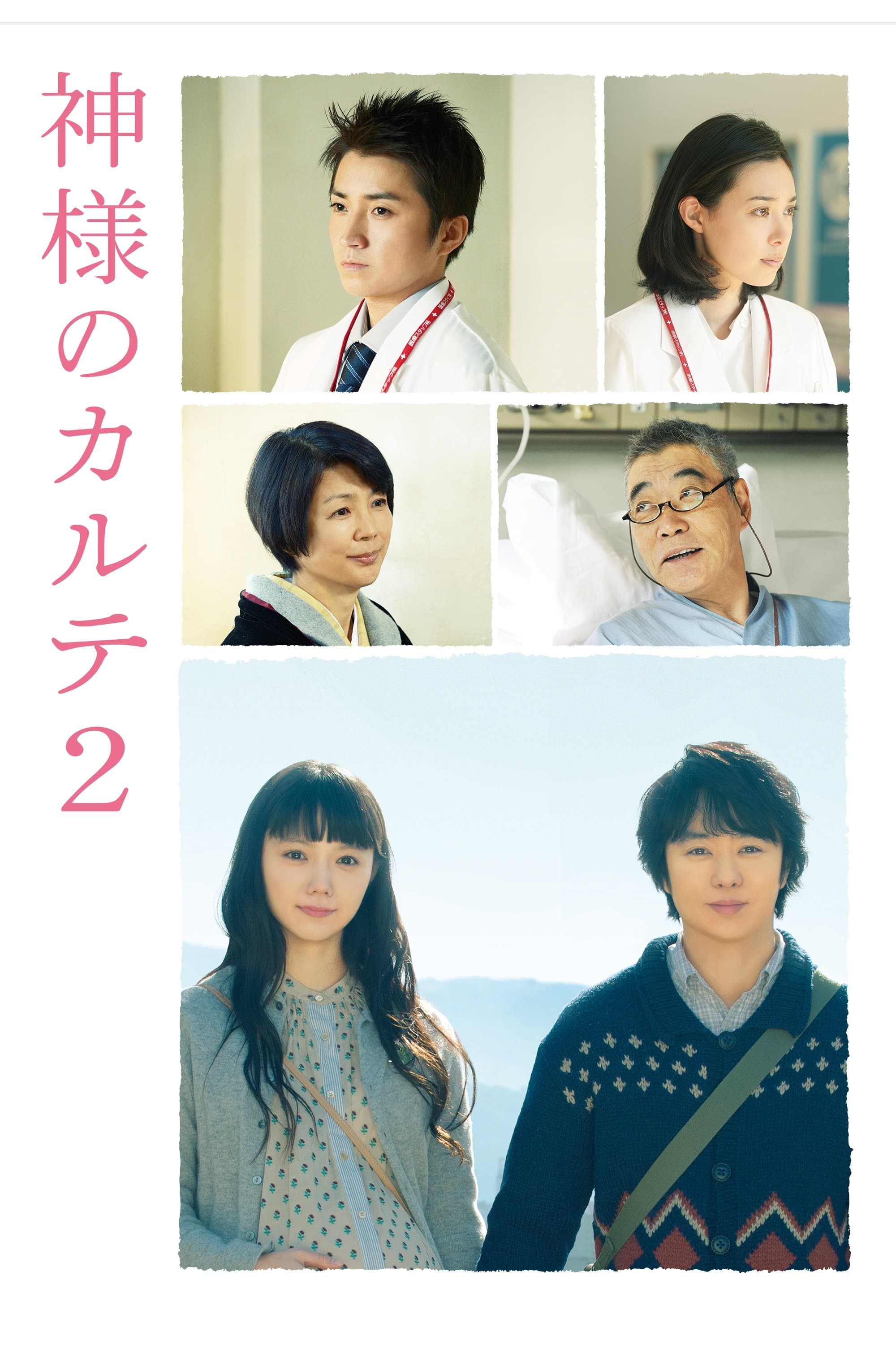 The Chart of Love photo