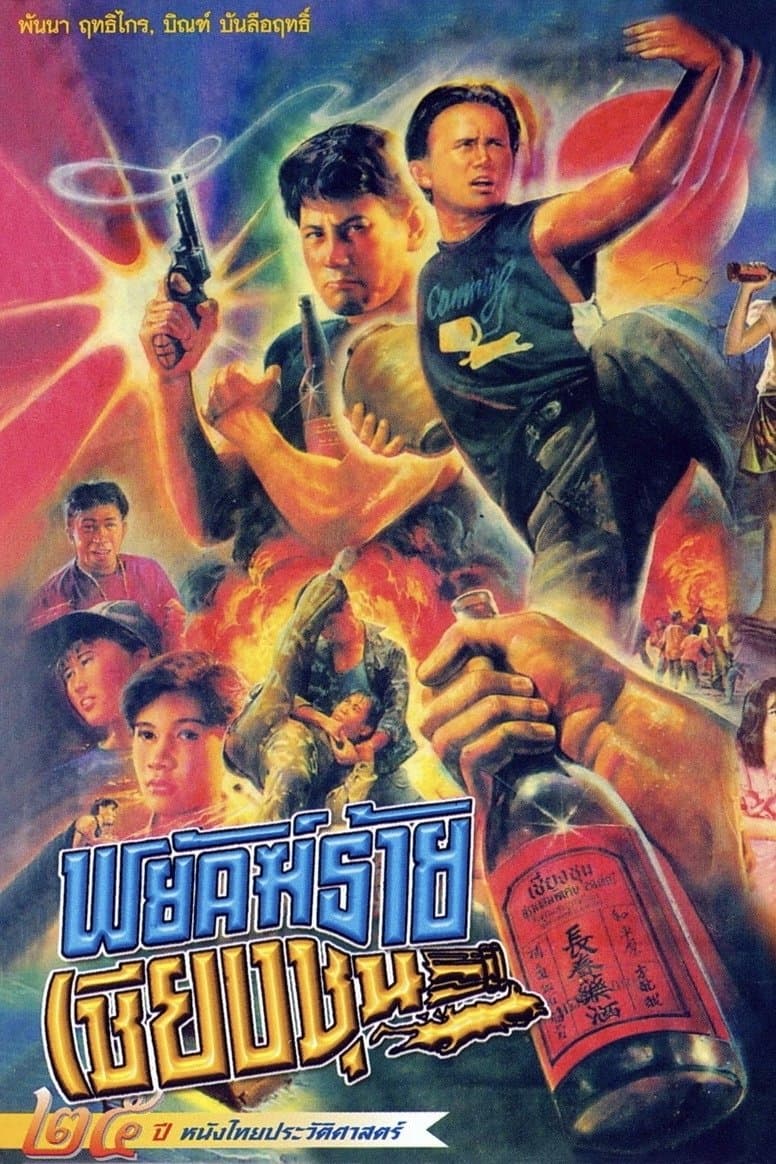 The Chiang Choon Fighter photo