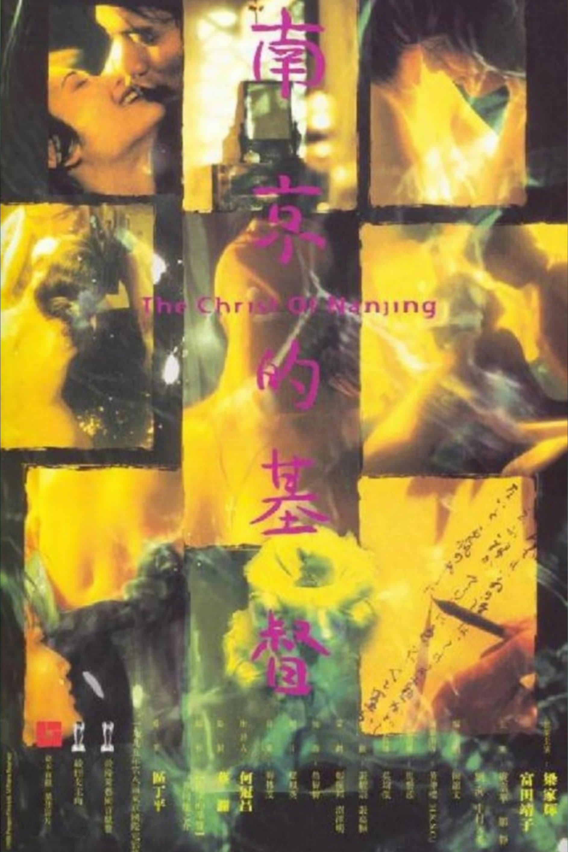 The Christ of Nanjing photo
