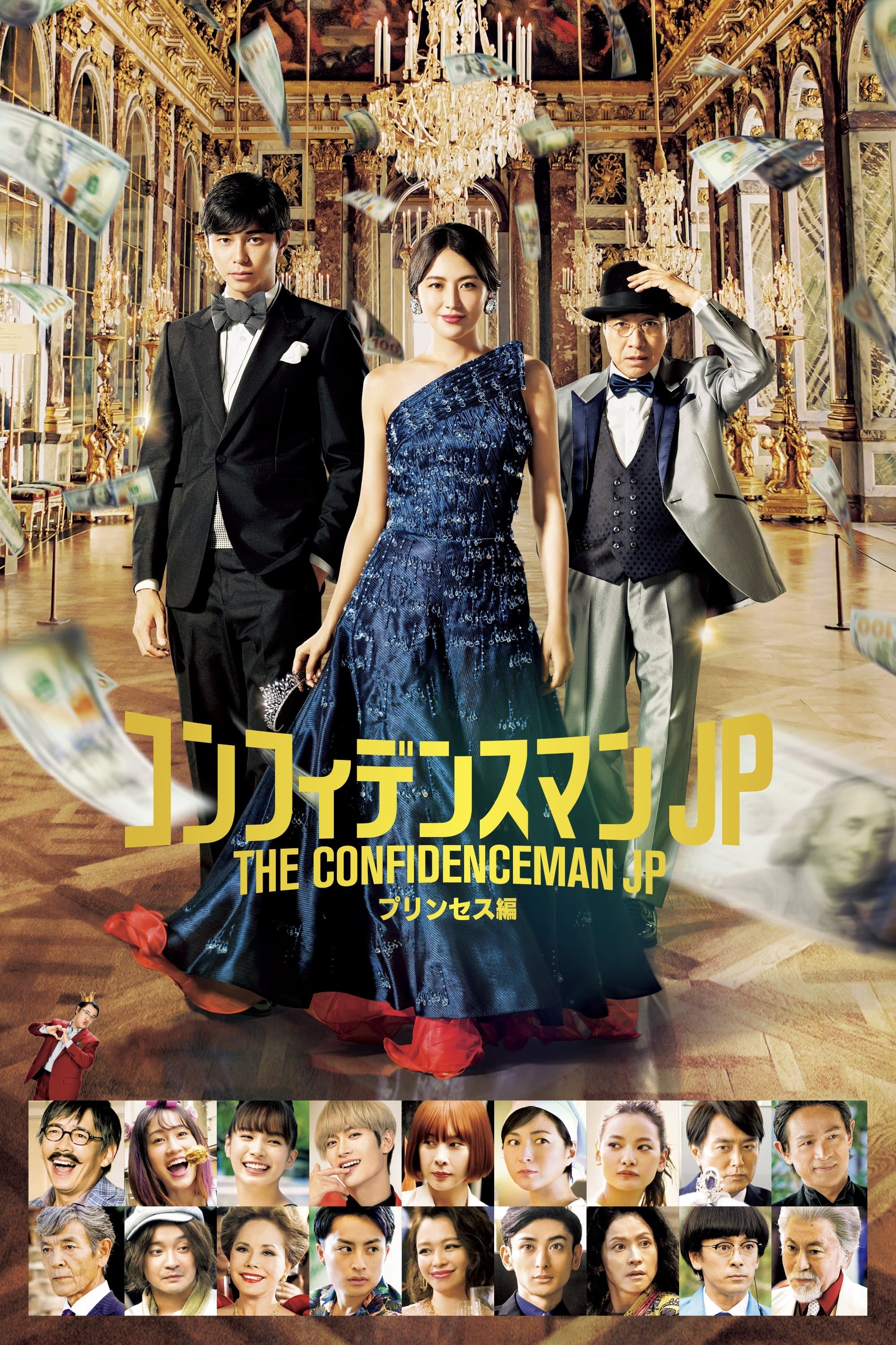 The Confidence Man JP – Episode of the Princess – photo