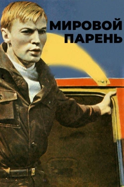 The Cool Guy photo