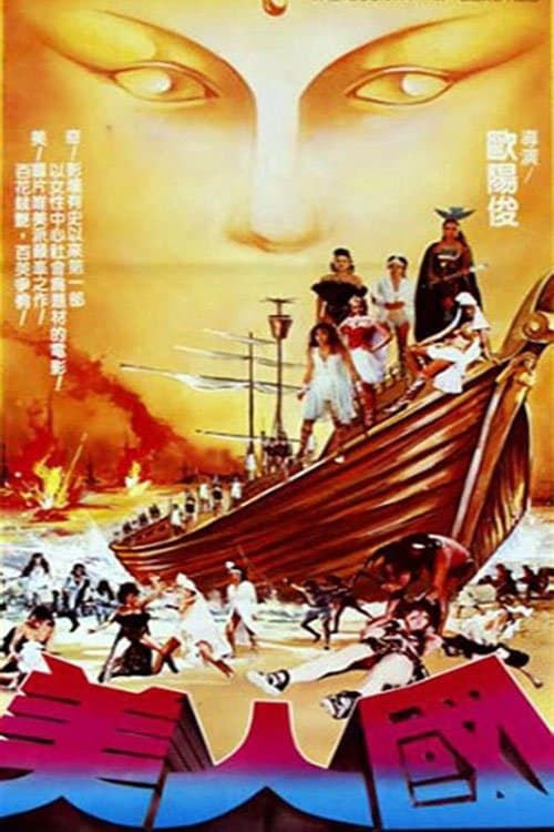 The Country of Beauties / Island Warriors photo