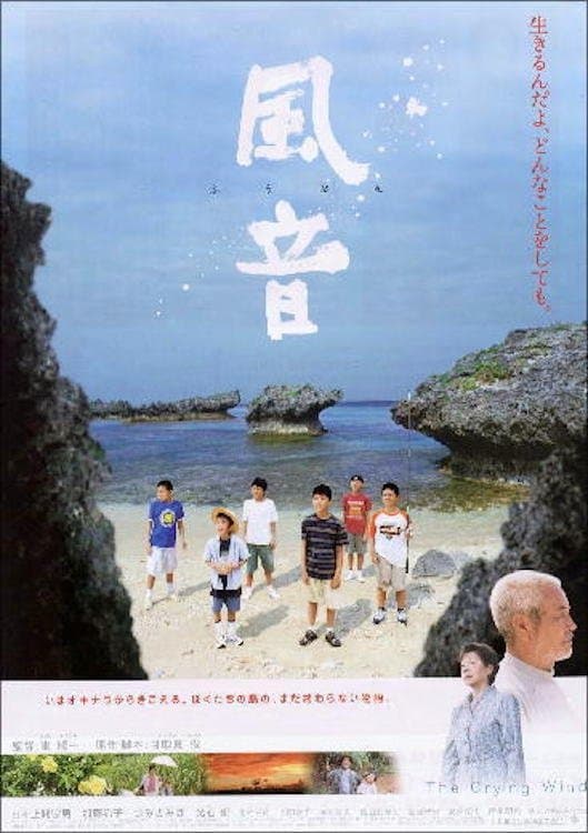 The Crying Wind photo