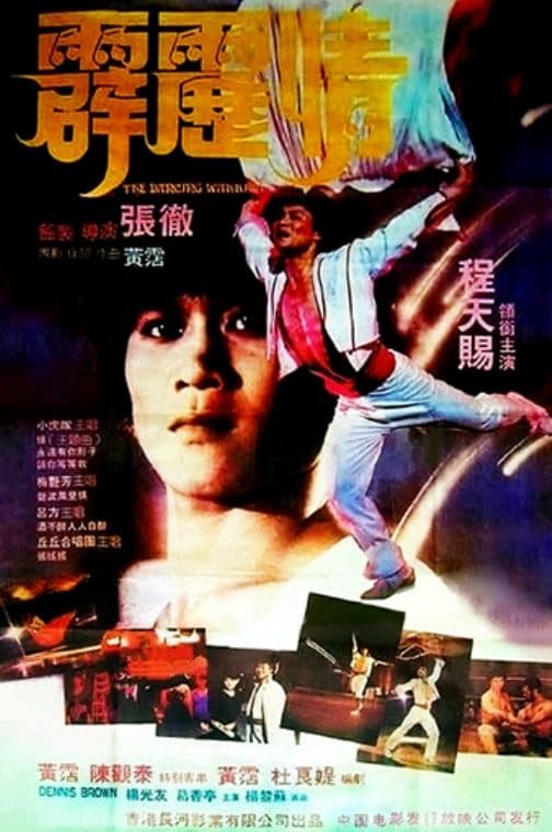 The Dancing Warrior photo