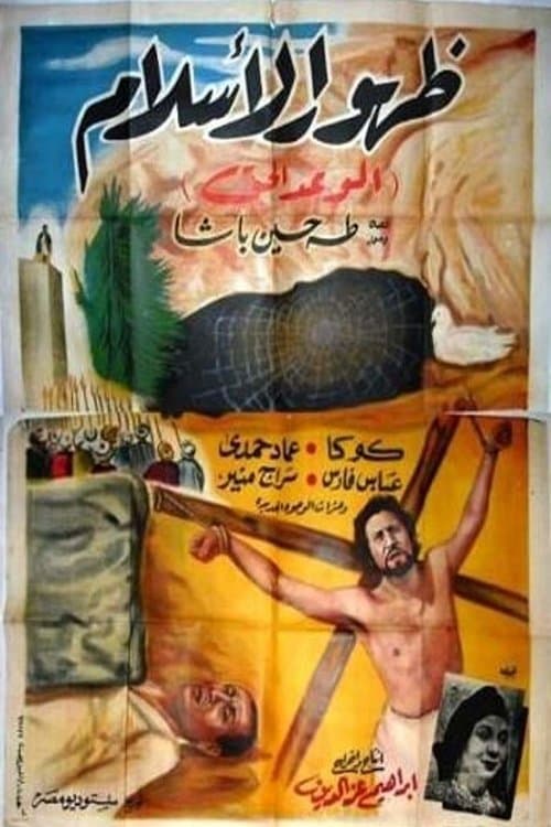 The Dawn of Islam photo