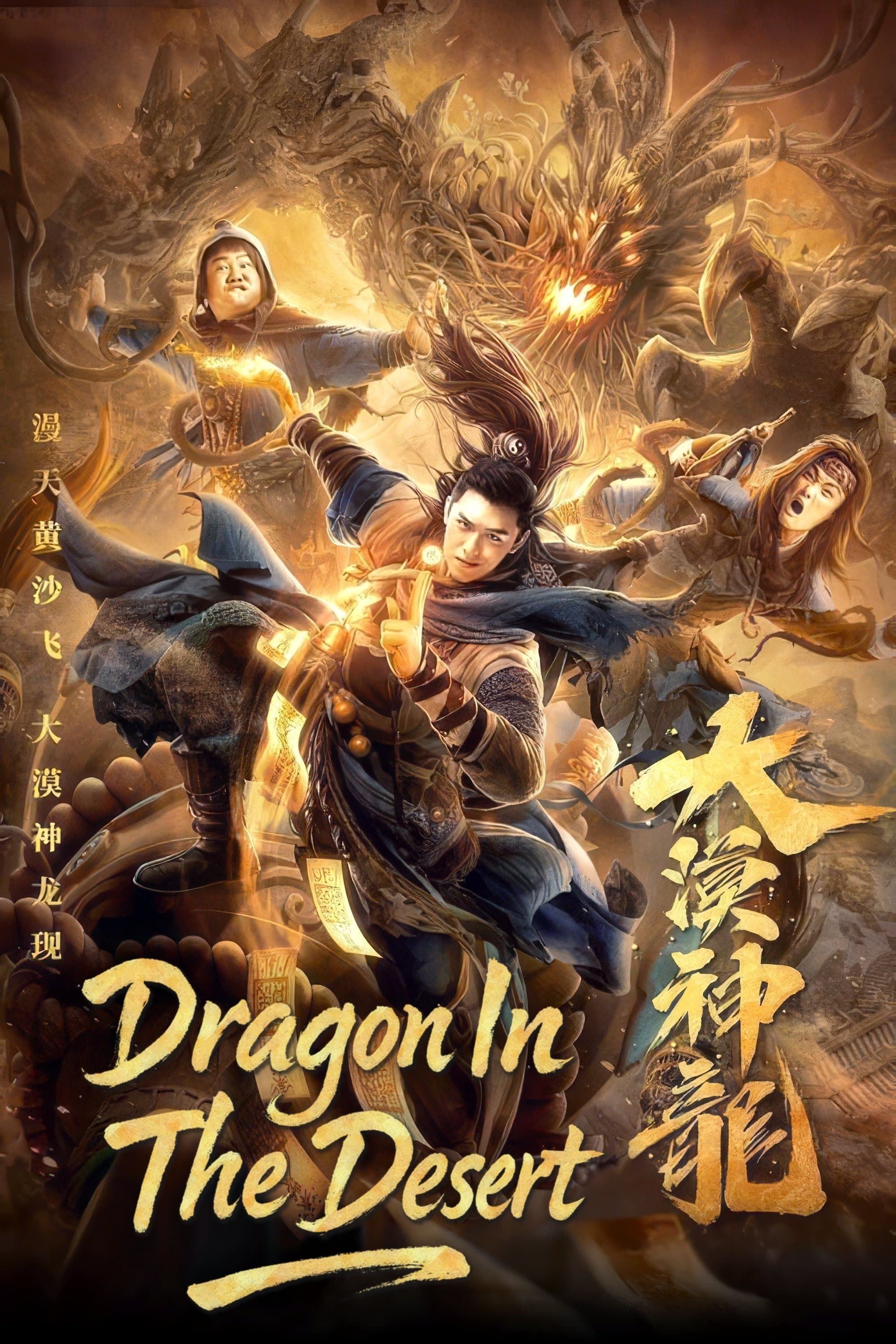 The Desert Dragon photo