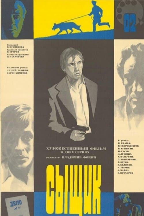 The Detective photo