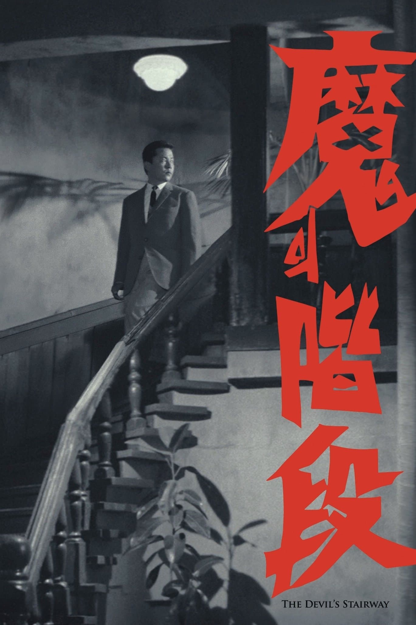 The Devil's Stairway photo