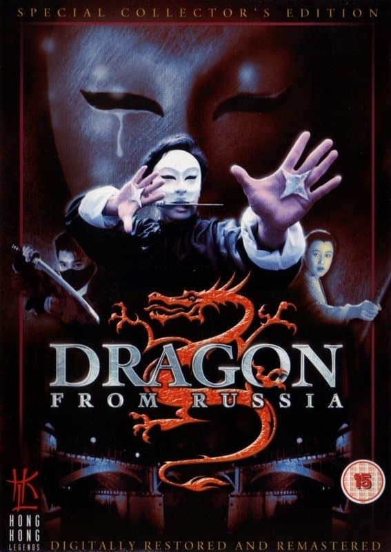 The Dragon from Russia photo