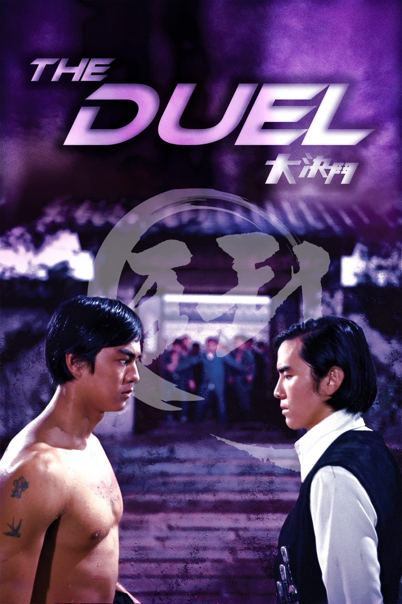 The Duel photo