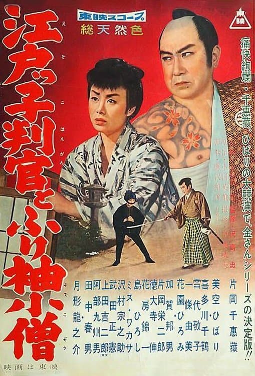 The Edo Official and Apprentice photo