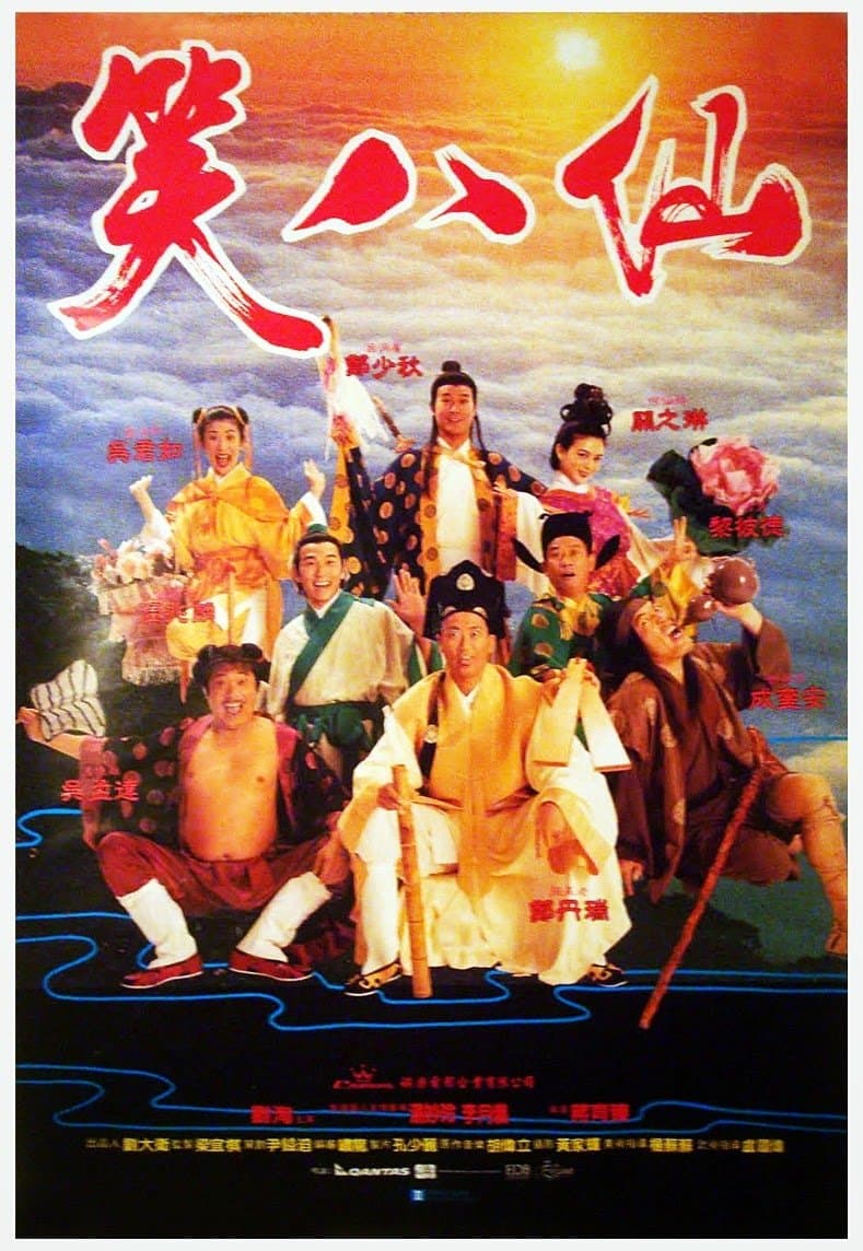 The Eight Hilarious Gods photo