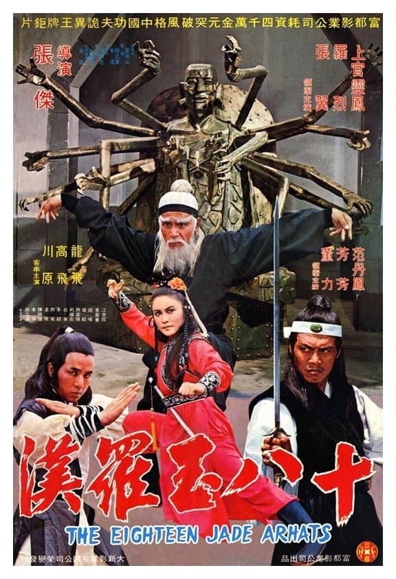 The Eighteen Jade Arhats photo