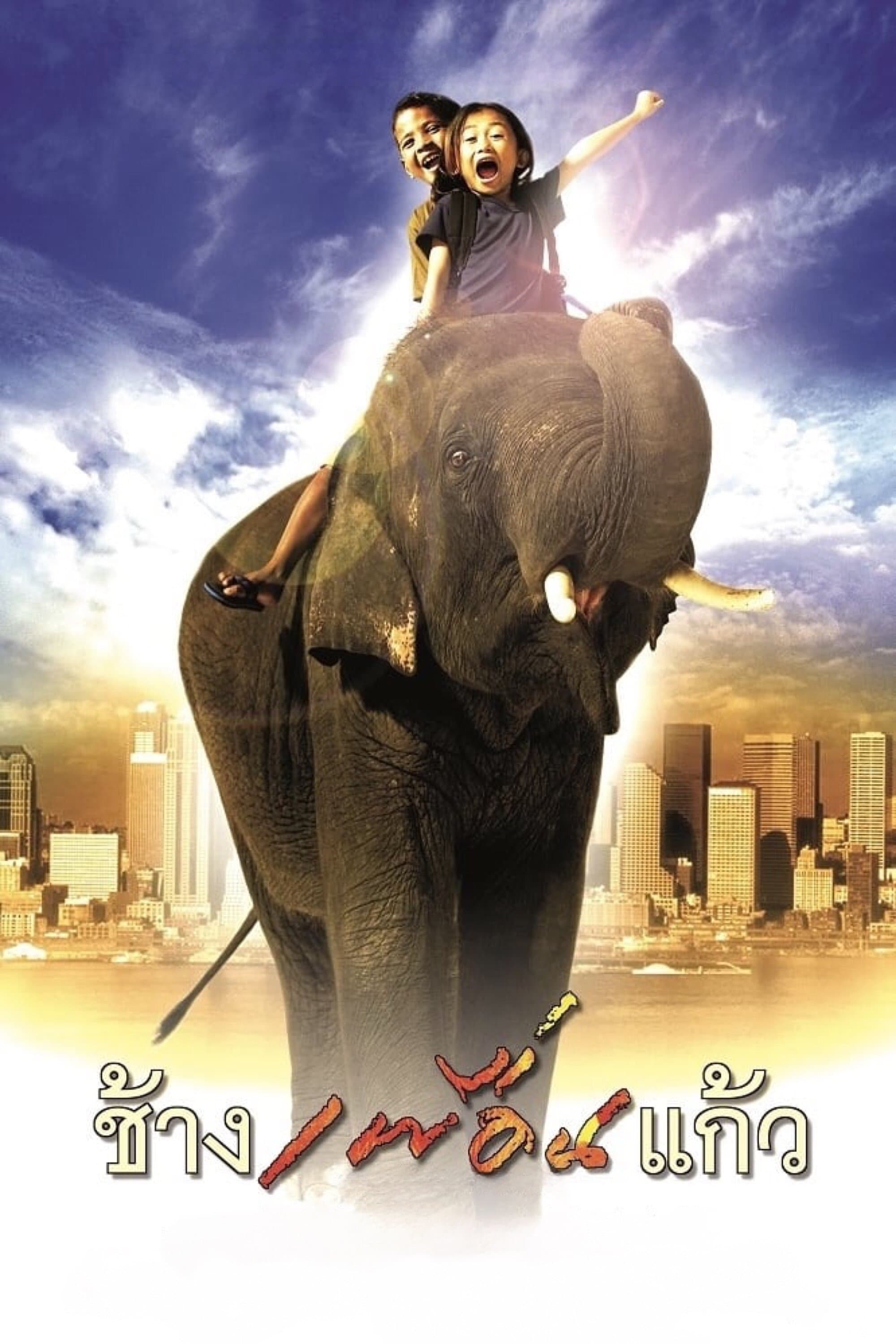 The Elephant Boy photo