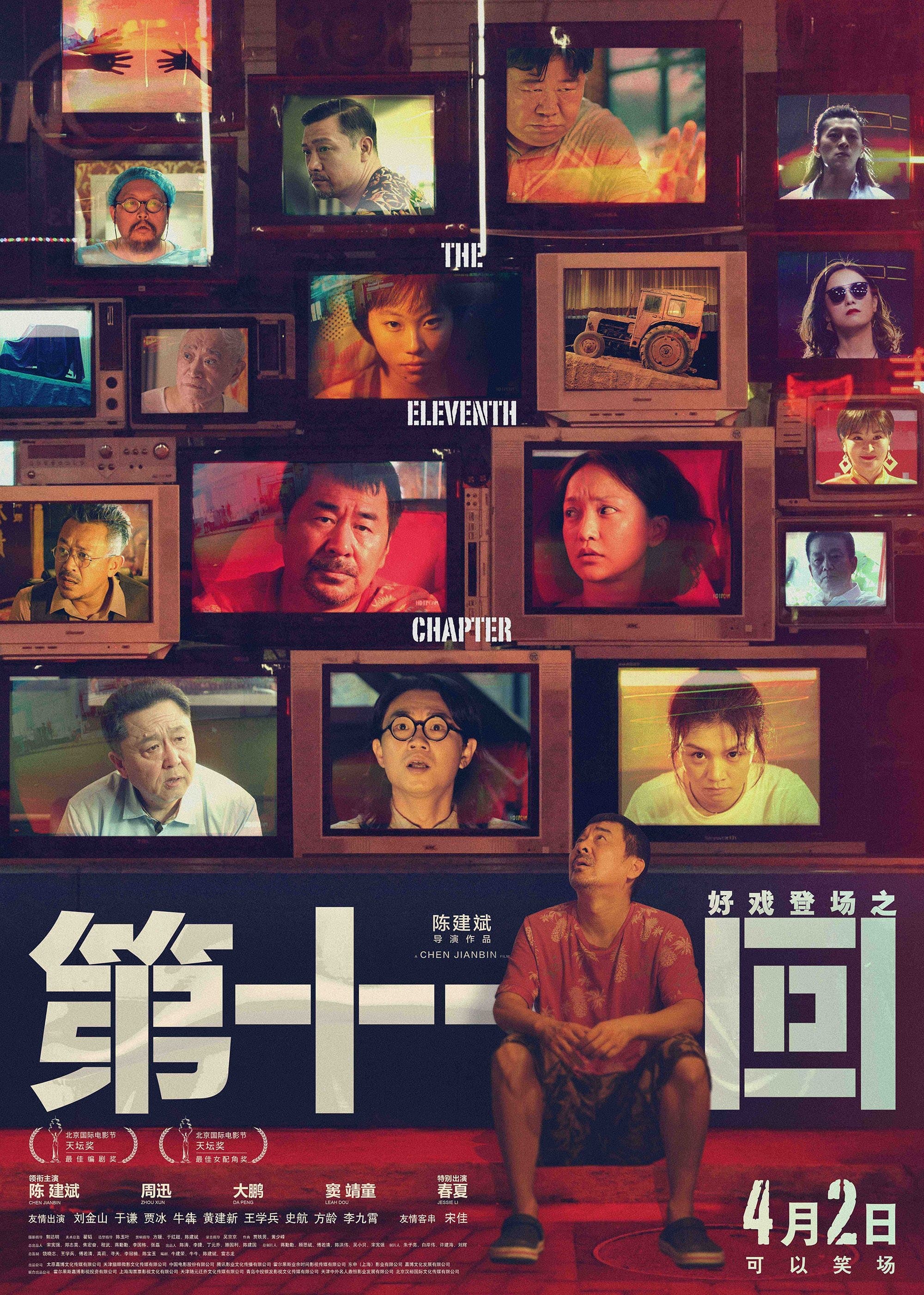 The Eleventh Chapter photo