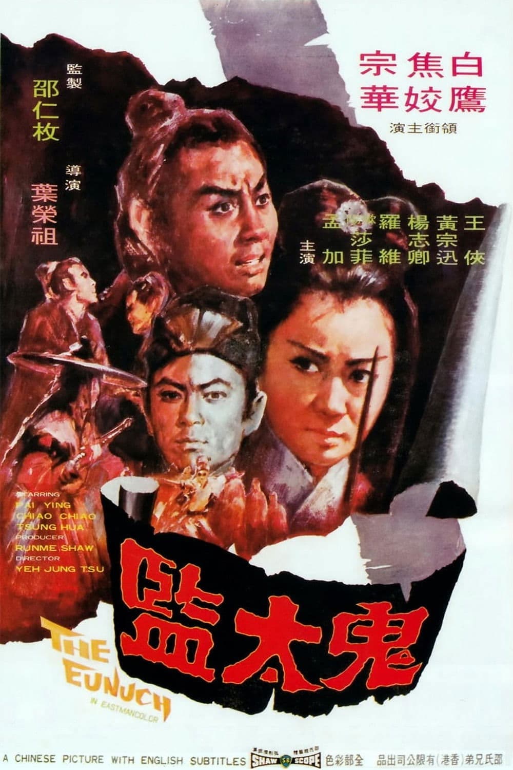 The Eunuch photo