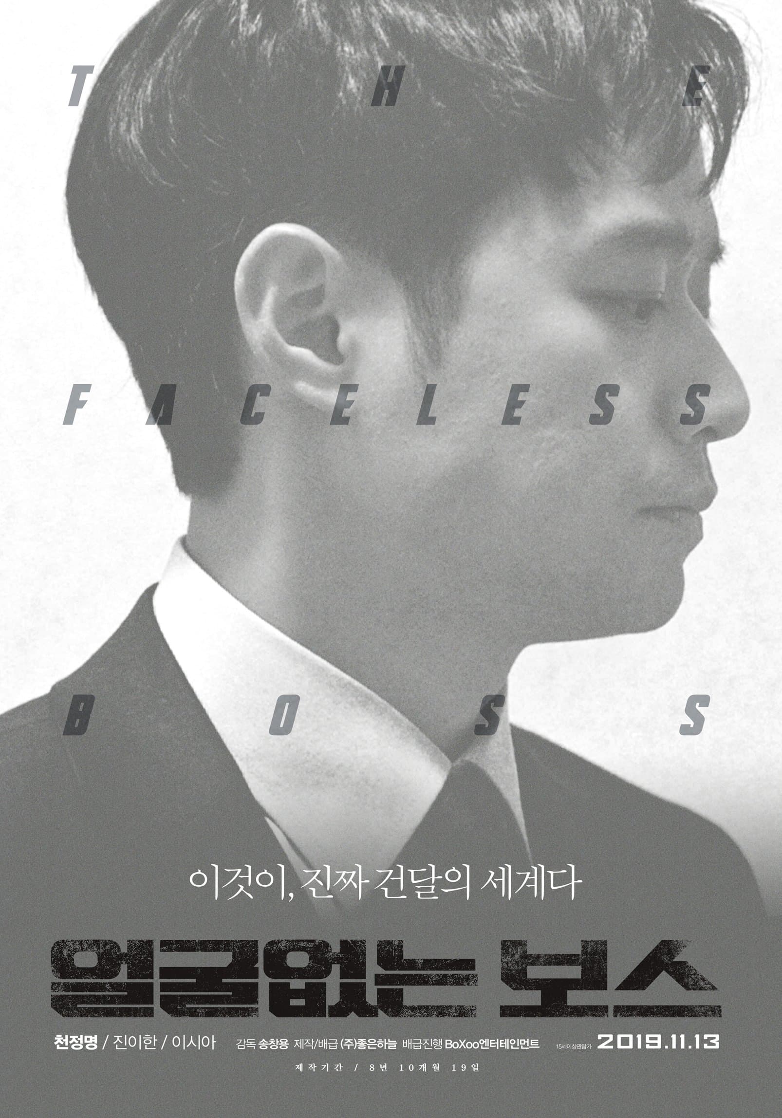 The Faceless Boss photo