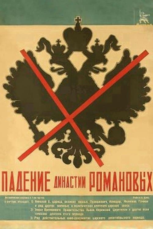 The Fall of the Romanov Dynasty photo