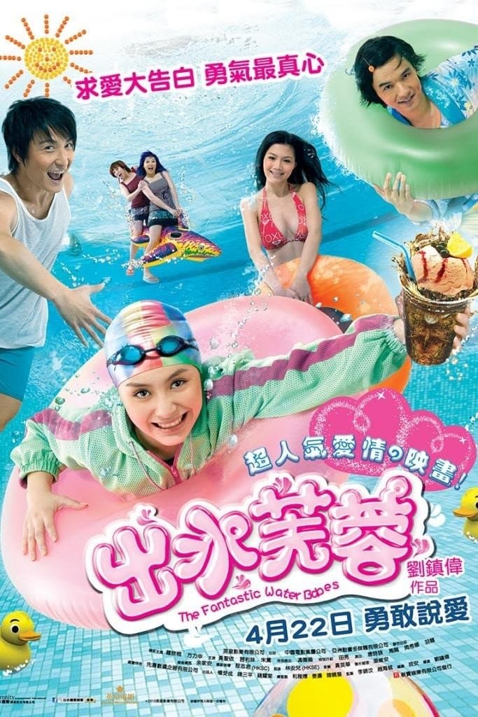 The Fantastic Water Babes photo