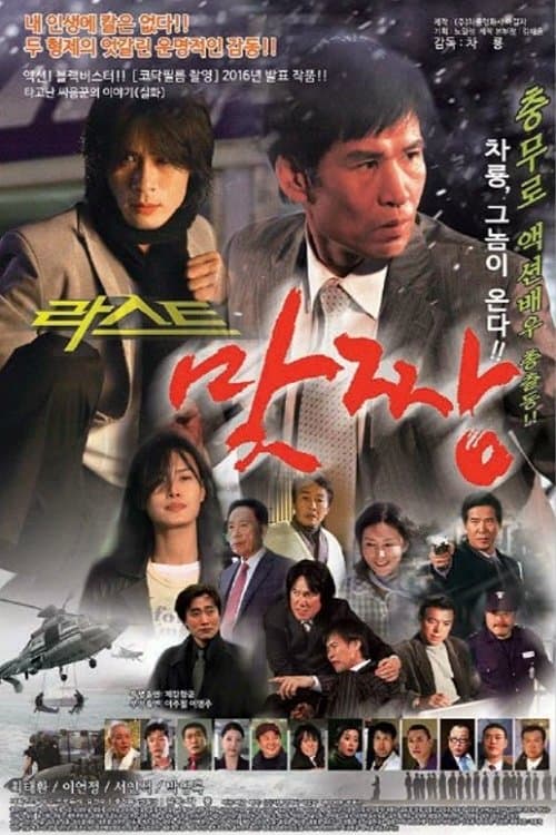 The Final Fight photo
