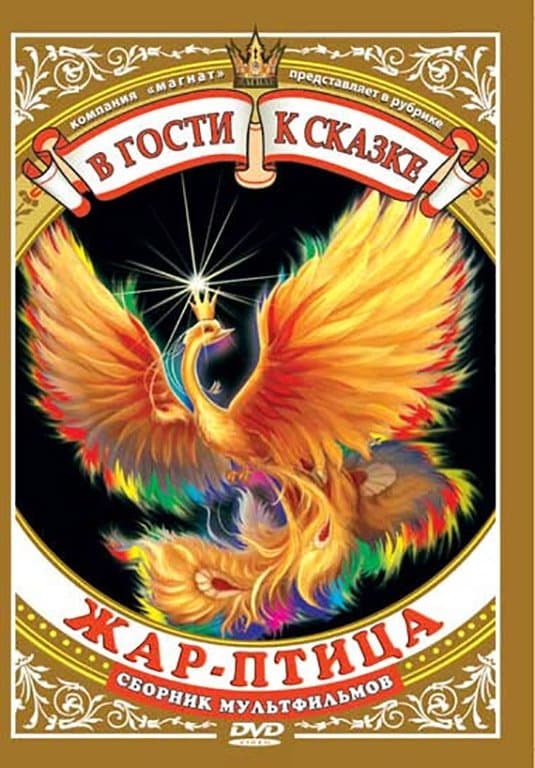 The Firebird photo