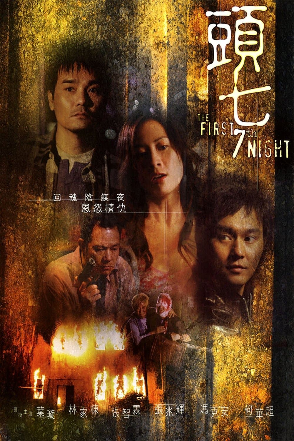The First 7th Night photo