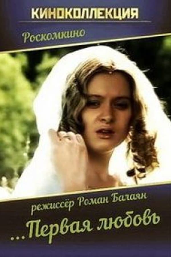 The First Love photo