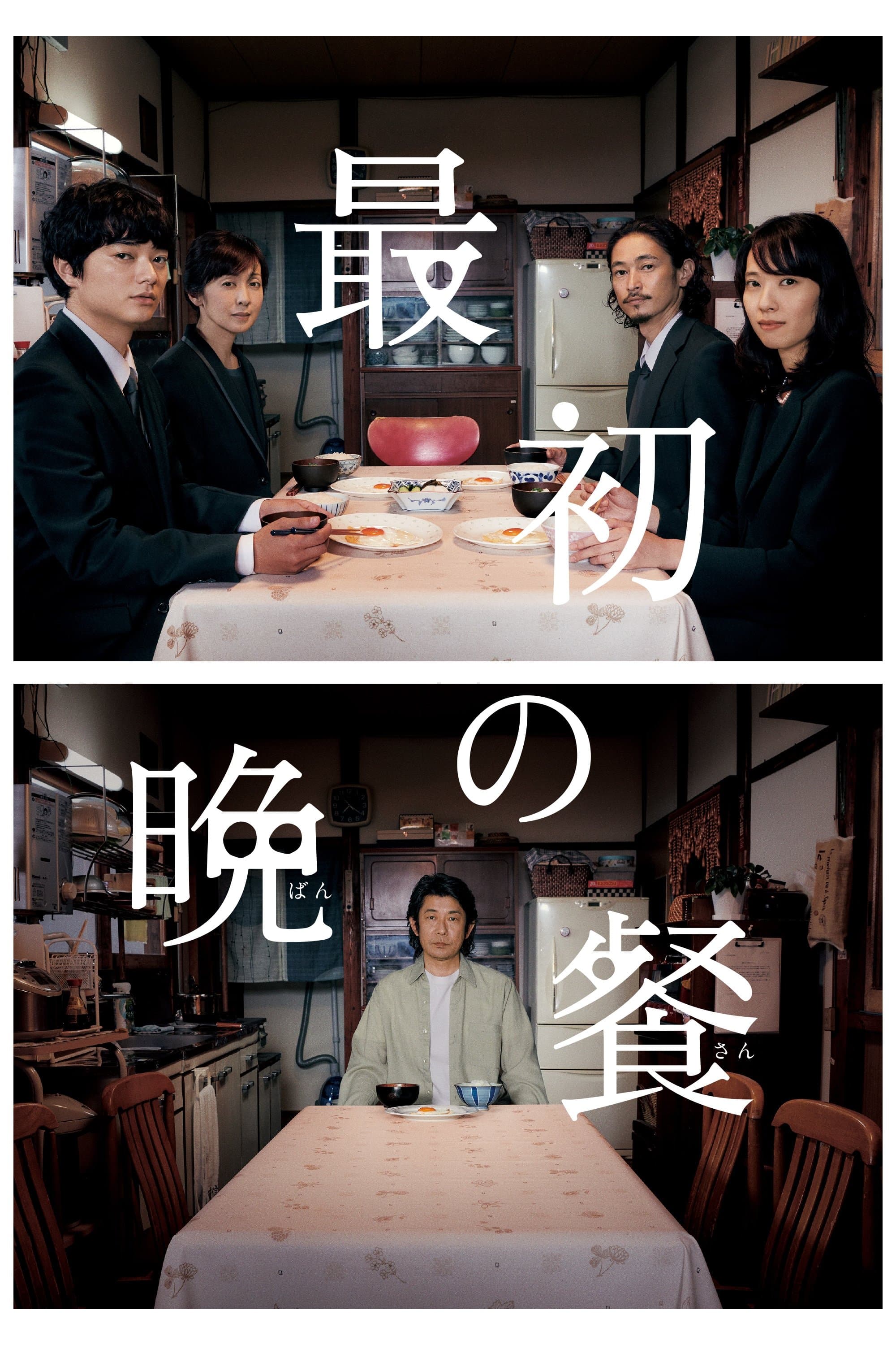 The First Supper photo