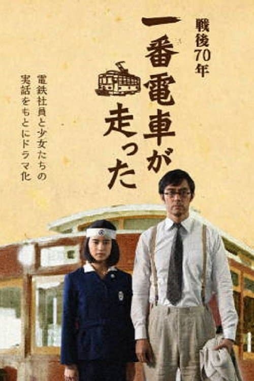 The First Train Runs in Hiroshima photo