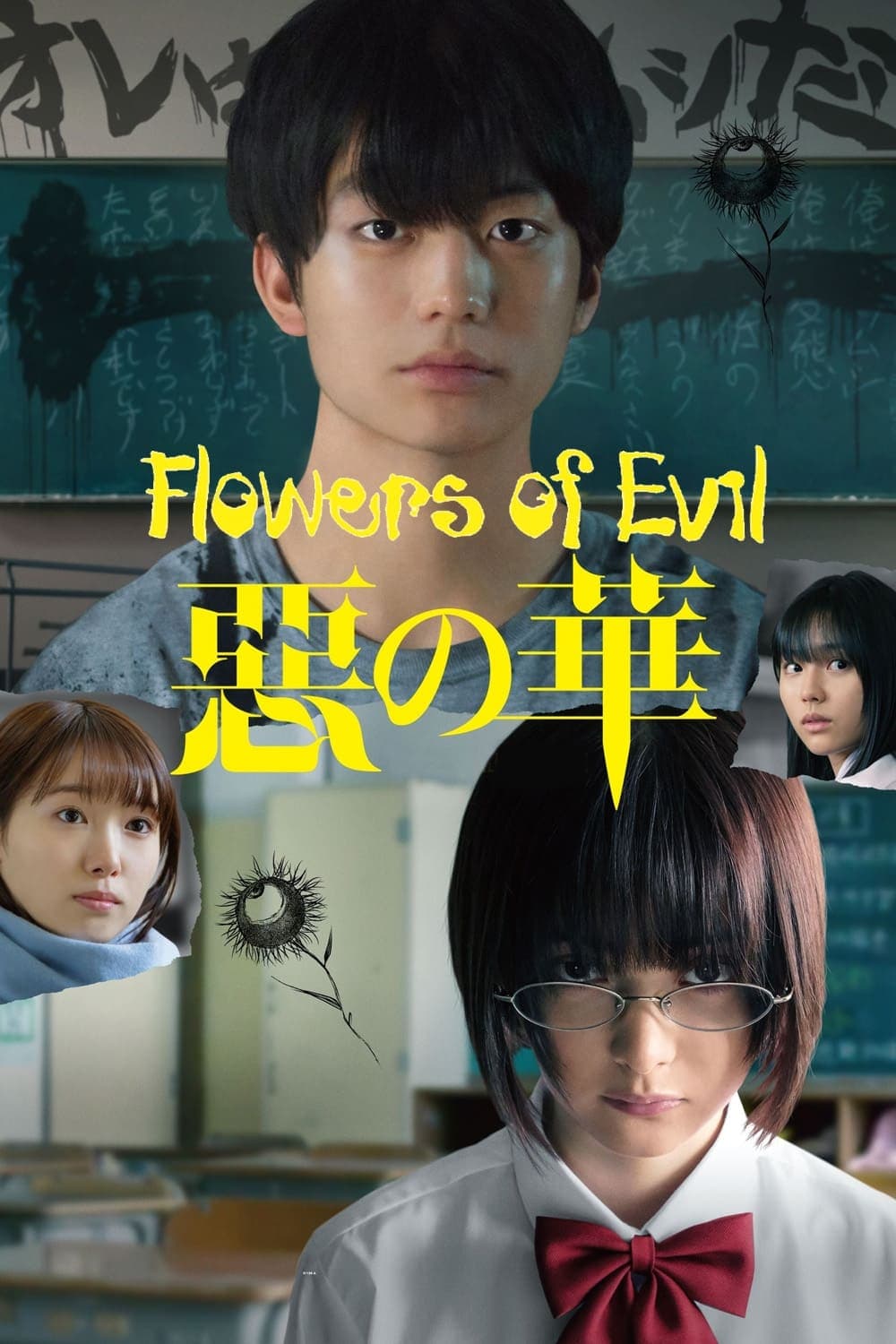 The Flowers of Evil photo