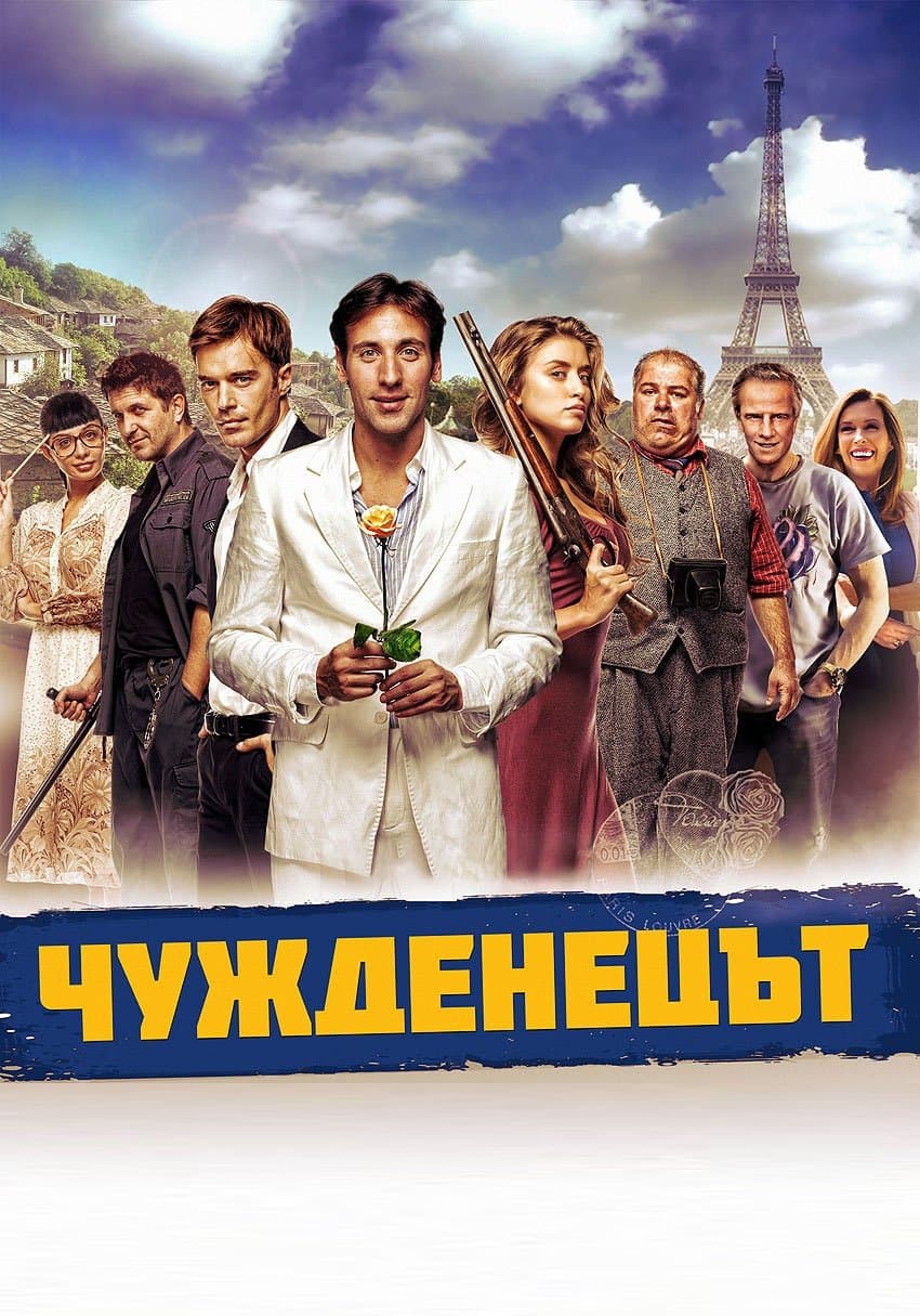 The Foreigner photo
