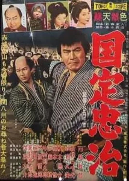 The Gambling Samurai photo