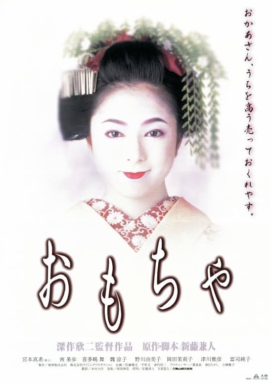 The Geisha House photo