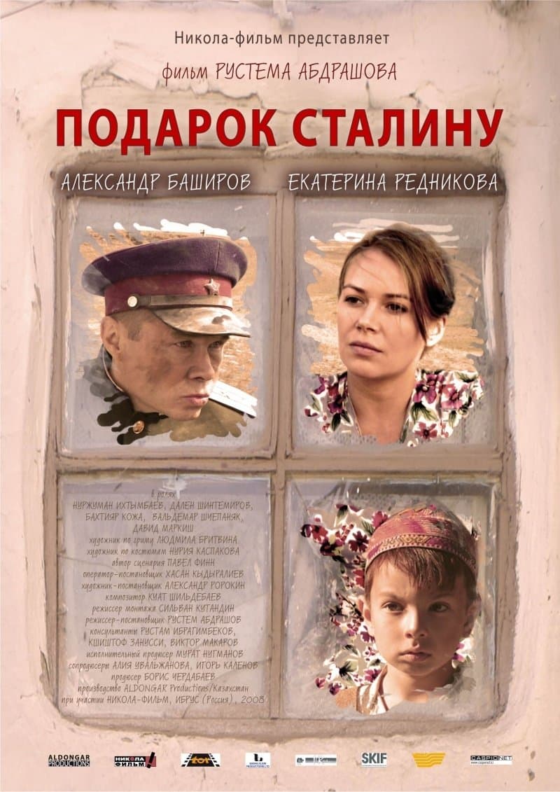 The Gift to Stalin photo
