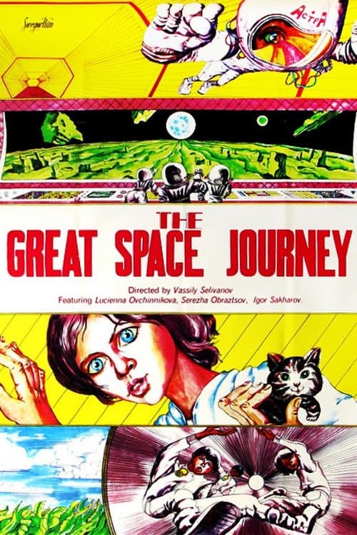 The Great Space Voyage photo