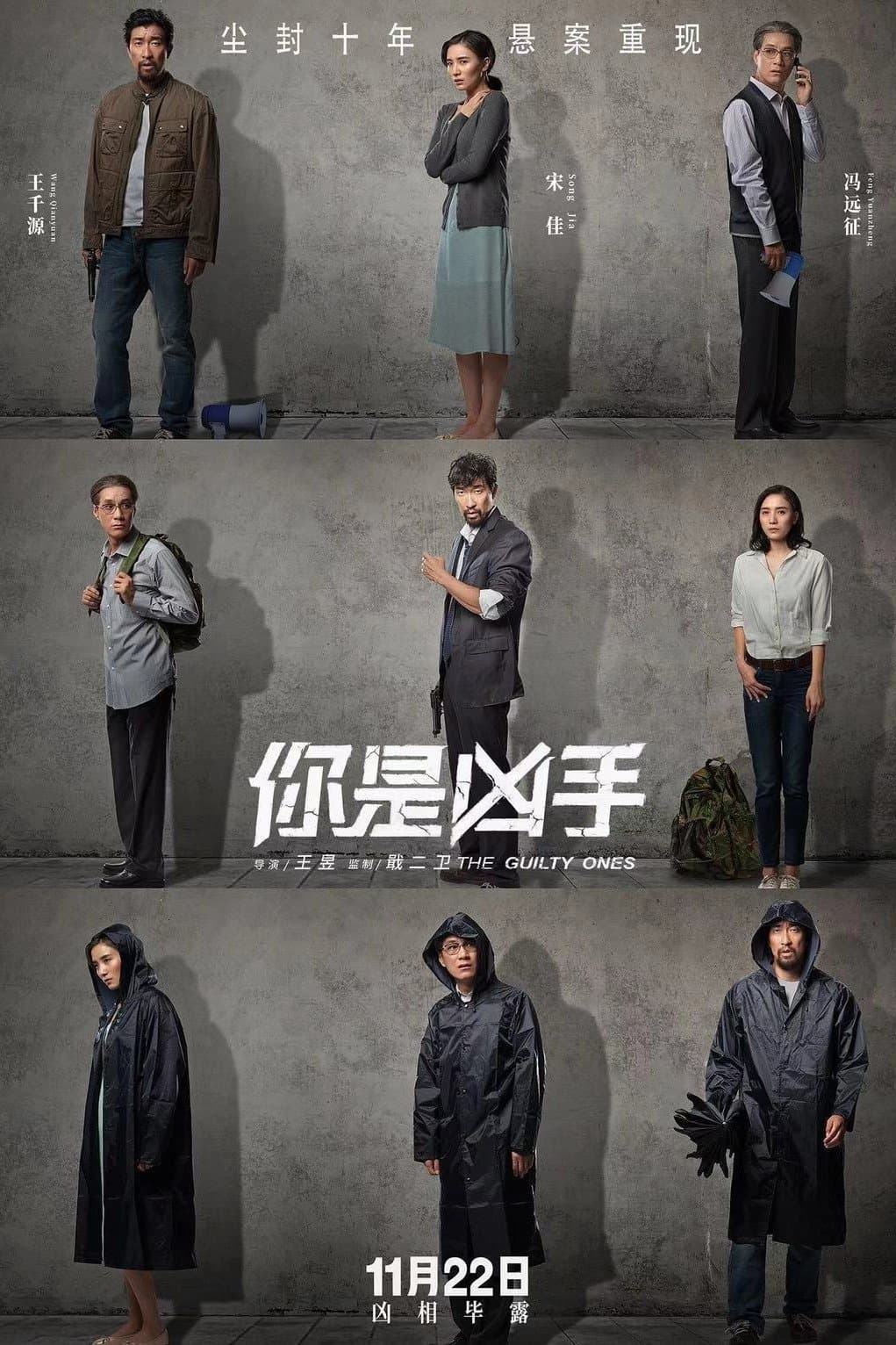 The Guilty Ones photo