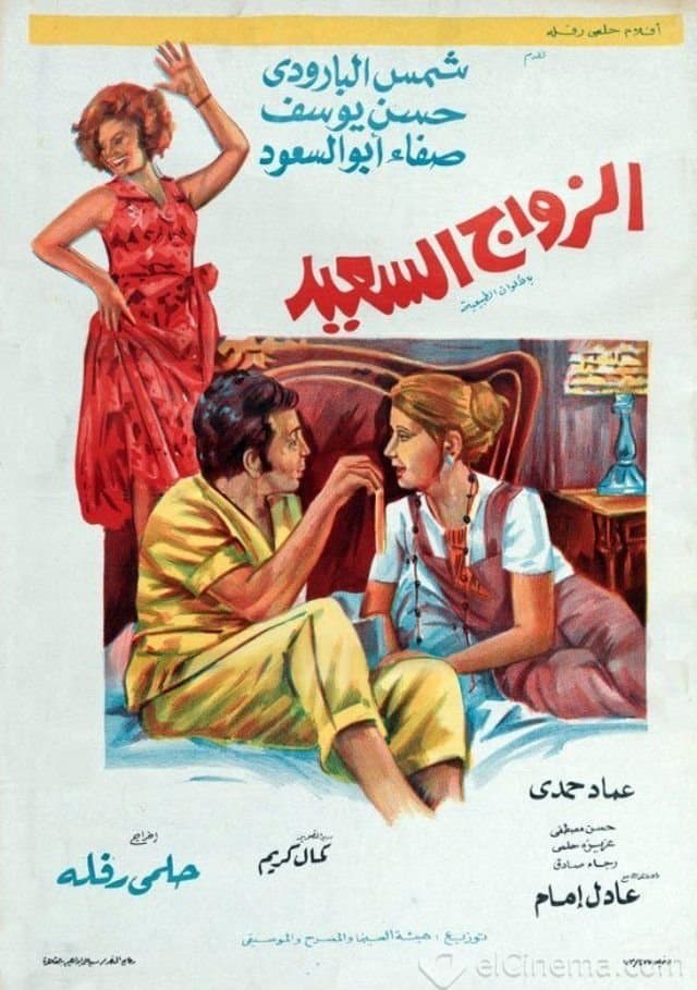The Happy Marriage photo