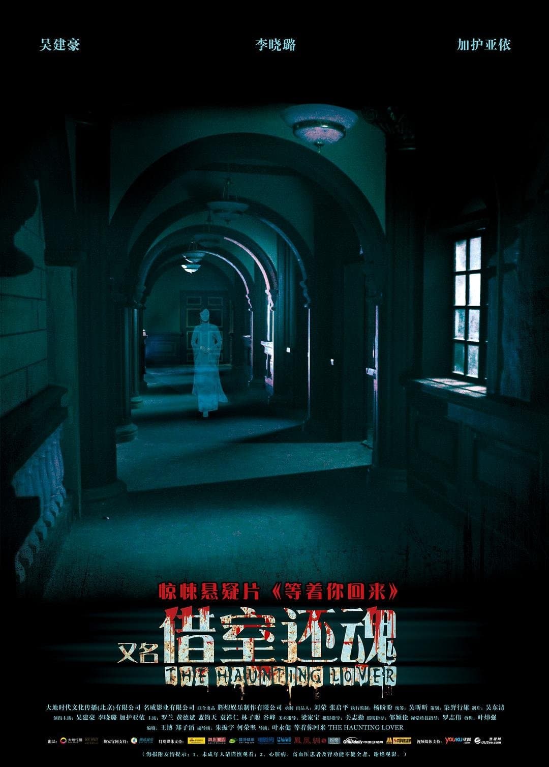 The Haunting Lover photo