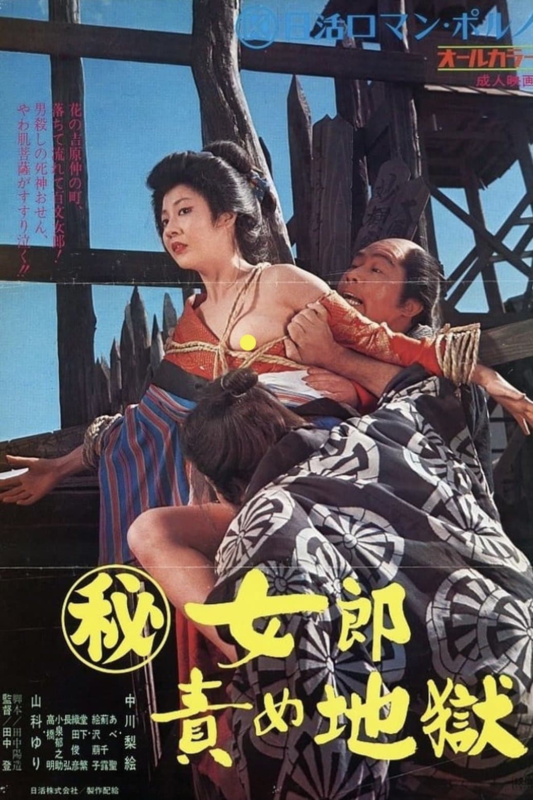 The Hell-Fated Courtesan photo