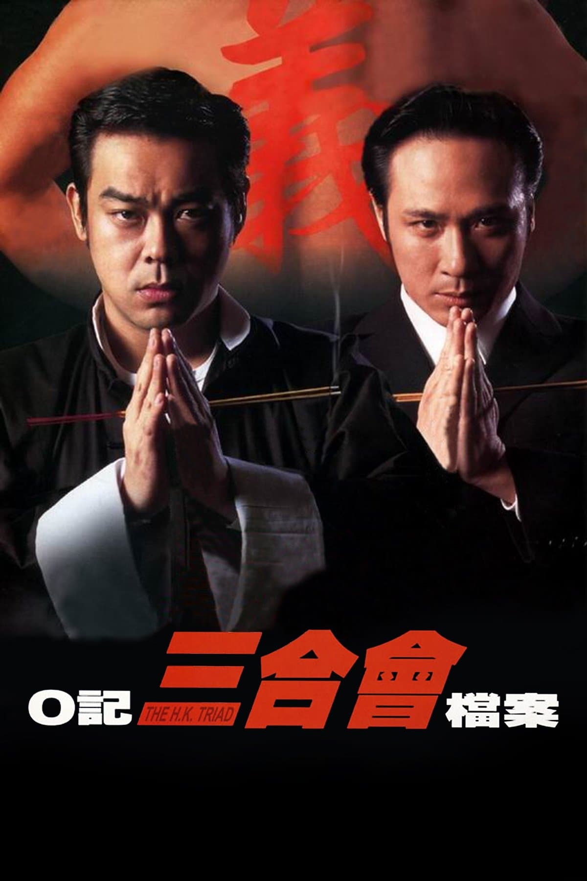 The H.K. Triad photo