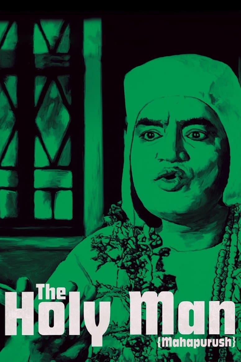 The Holy Man photo