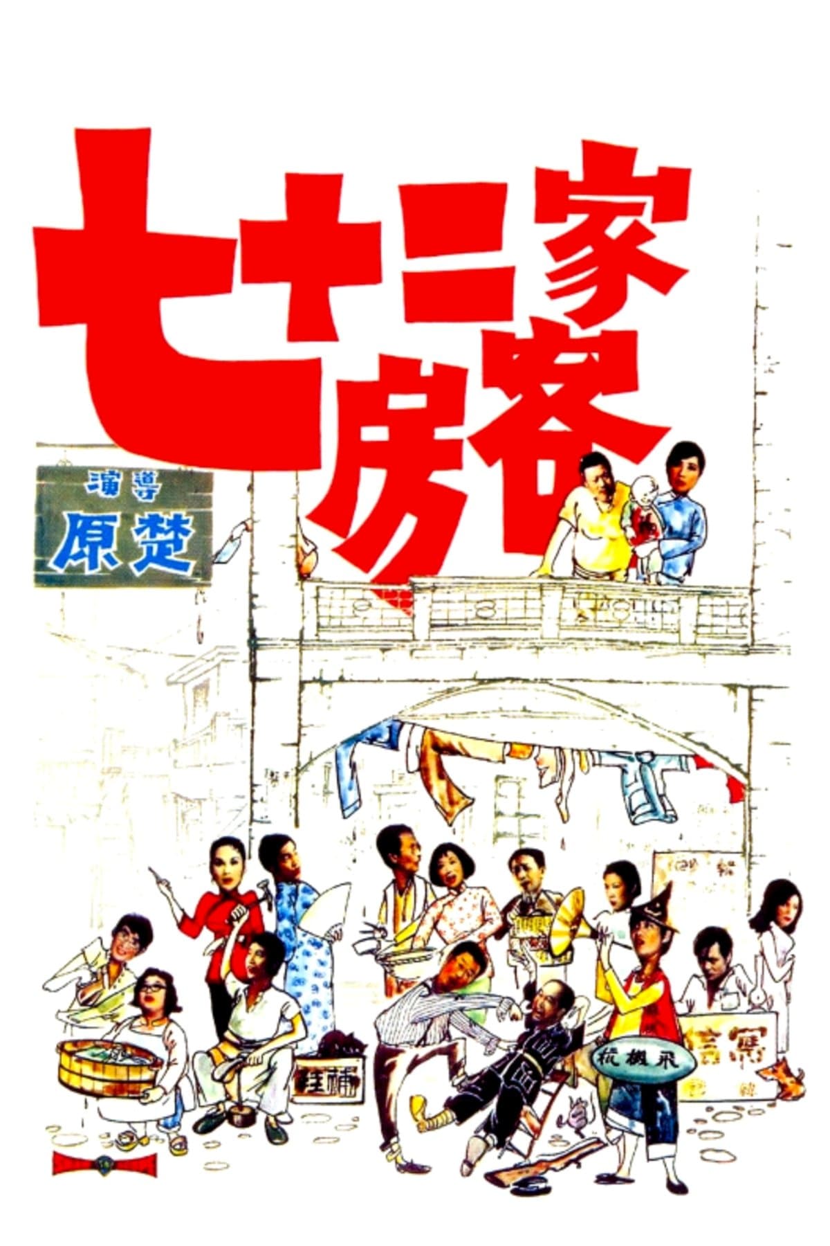 The House of 72 Tenants photo