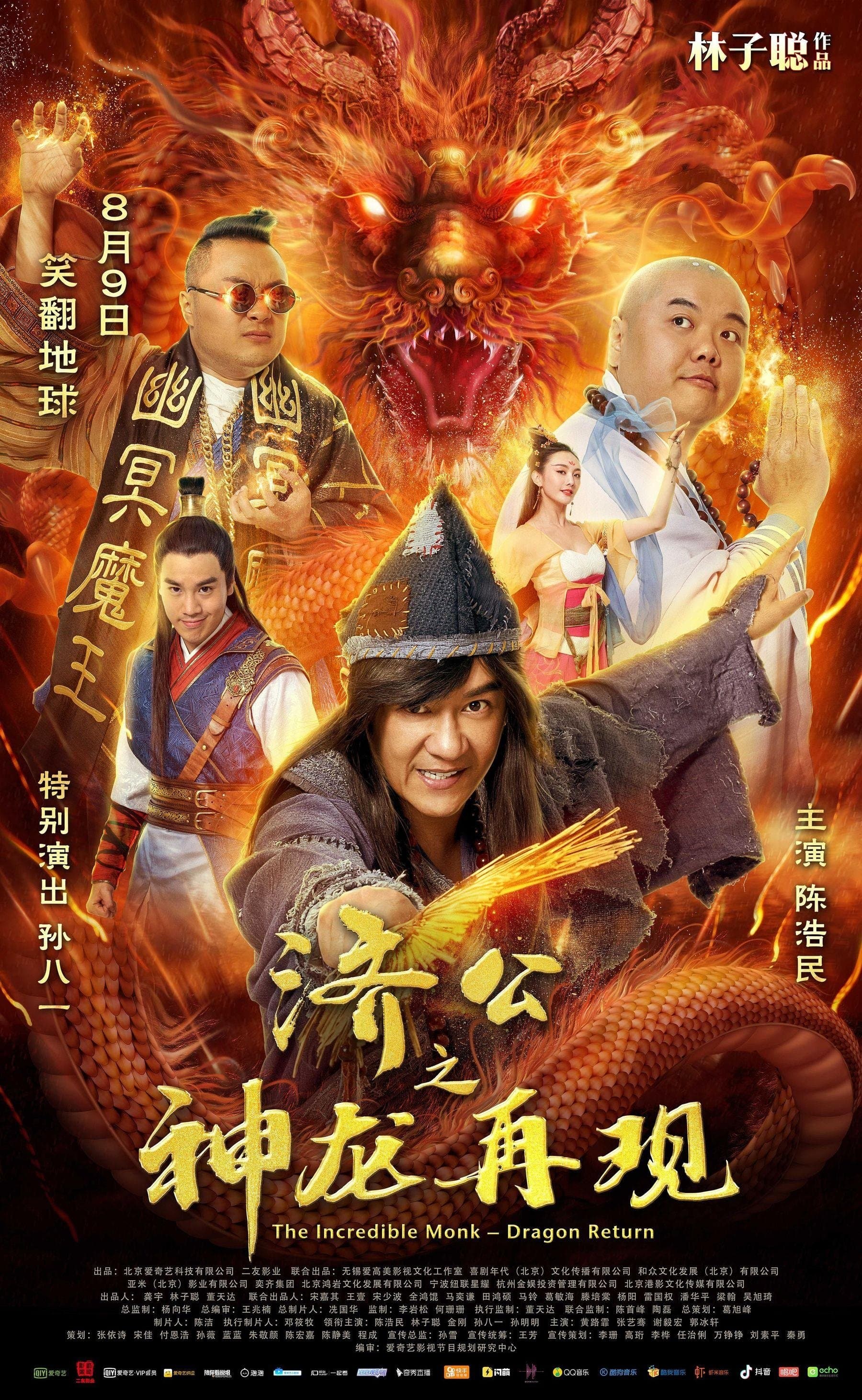The Incredible Monk - Dragon Return photo